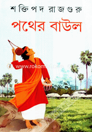 Pather Baul image