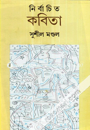Nirbachita Kabita image