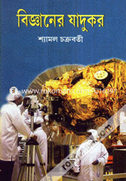Bigganer Jadukar image