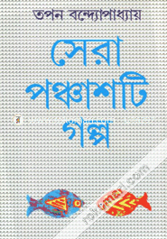 Sera 50 Ti Galpa image