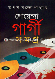 Goenda Gargi Samagra : (Vol-5) image
