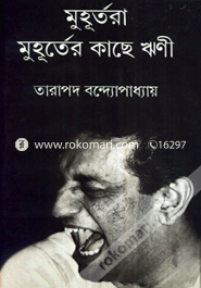 Muhurtara Muhurter Kachhe Rrini image