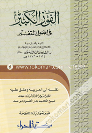 Al Fawjul Kabir Fi Usulut Tafsir image