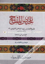 Talkhisul Miftah (Hard Cover) image