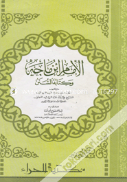 Imam Ibn Majah Oya Kitabuhus Sunan image