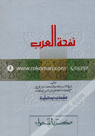 Nafhatul Arab image