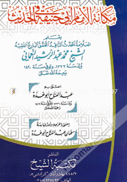 Makanatul Imam Abi Hanifa Fil Hadith image
