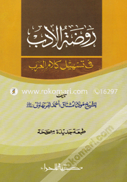 Rawdatul Adib Fi Tashil Kalamul Arab image