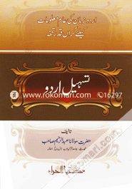 Tashilu Urdu image