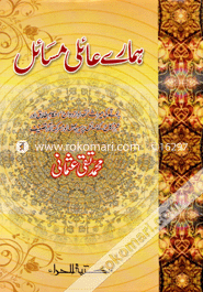 Hamari Ayeli Masayel image