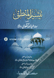 Taisirul Mantak image