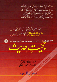 Hujjiat Hadith image