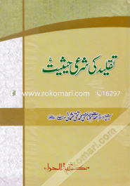 Taklid Kai Sharye Haisiyat image