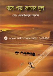 Khose Pora Kaner Dul image