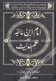 Imam Ibn Majah Aor Ilmul Hadith image