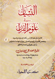Attibyan Fi Ulumul Quran image