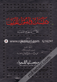 Dirasat Fe Usulul Hadith Ala Manhaz Hanafi image