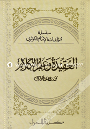 Al Akidatu Oya Ulumul Kalam image