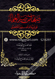 Safahatum Mine Sabril Ulamaye Ala Shadayedil Elmi Oyat Tahsil image