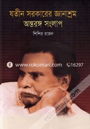 Jatin Sarkarer Gaansrom Antorango Songlap image