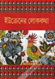 Ucreaner Lokokotha image