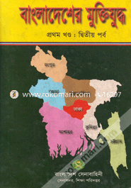 Bangladesher Muktijuddo (1-7 Khondo) image
