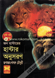 Hunter O Anusharan image