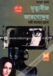 Masud Rana 320 and 321 : Mrittubij O Jat Gokkhur image