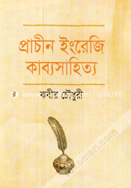Prachin Ingraji Kabbo Shahitto image