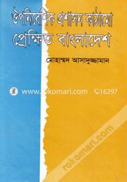 Oponibeshik Proshason Kathamo Prekhito Bangladesh image