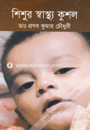 Sisur Sasthyo Kushol (Child Health Care) image