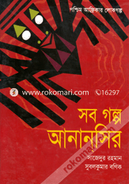 Sobgolpho Anansir image