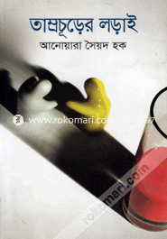 Tamrochurer Lorai image