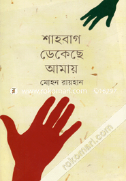 Shahbag Dekechhe Amay image