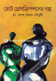 Chhoto Prescriptioner Golpo image