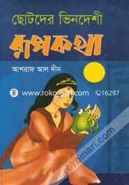 Chotoder Vindashi Rupkotha image