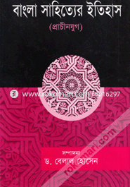 বাংলা সাহিত্যের ইতিহাস