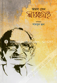 Amal Sen Smarakgrantha image