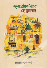Golpe Anaka Sirat He Mohammad image