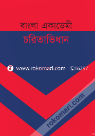 Bangla Academy Charitavidhan image