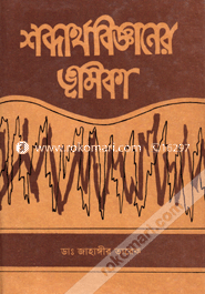 Shabdarthavijnaner Bhumika image