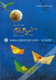 Meghfull (2 Akorte) image