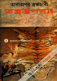 তন্ত্রতপস্যা image