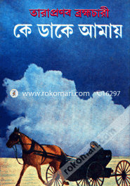 Ke Dake Amay image