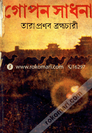 Gopon Sadhona image