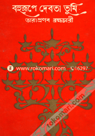 Bohurupe Devota Tumi image