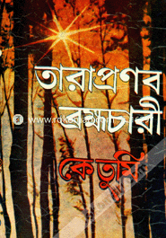 কে তুমি image