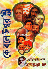 Ke Bole Ishor Nei? image