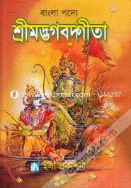 Bangla Podde Sreedobgita image