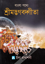 Bangla Podde Sreedobgita image